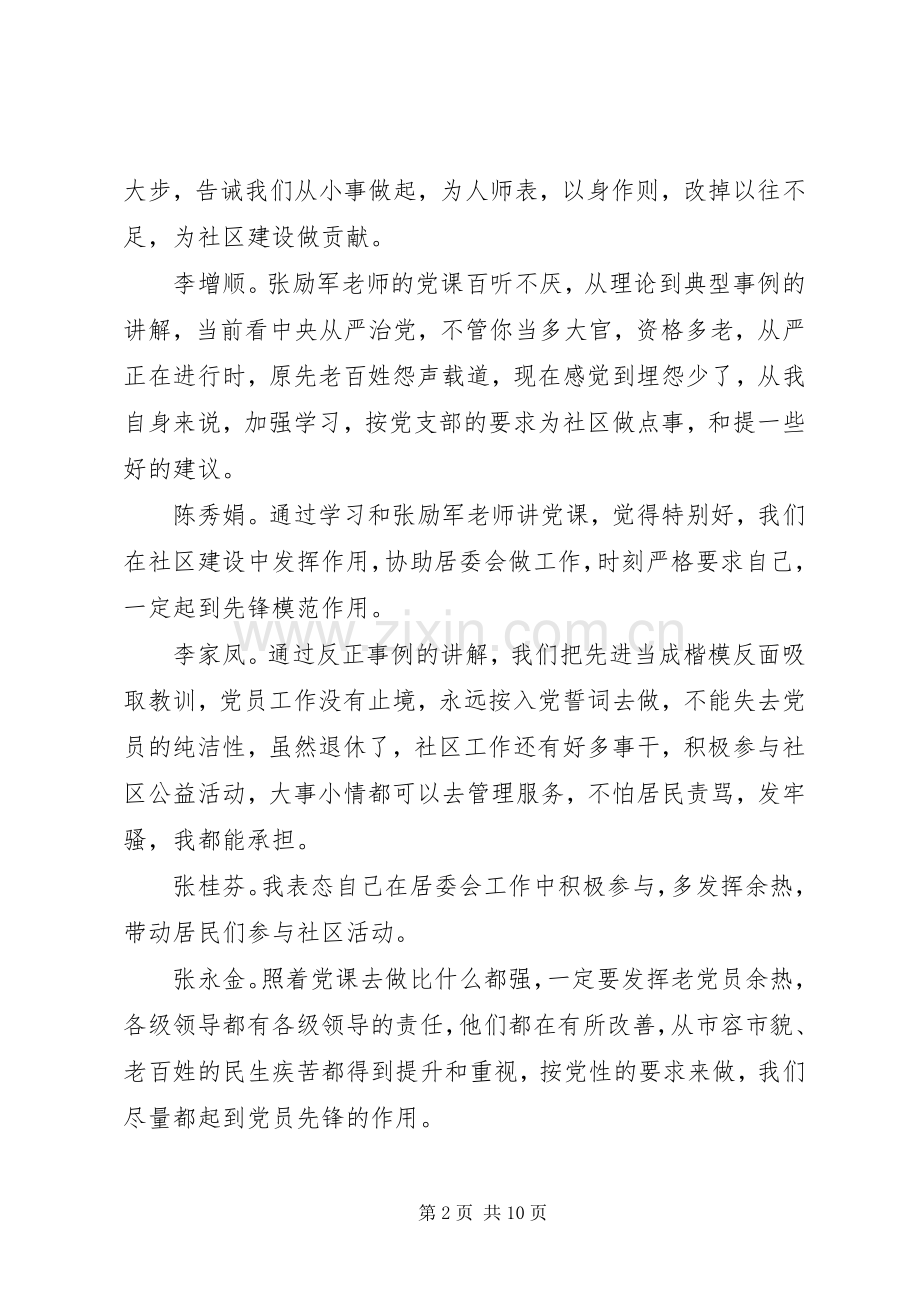 讲奉献有作为做发挥作用合格的明白人专题研讨发言稿.docx_第2页