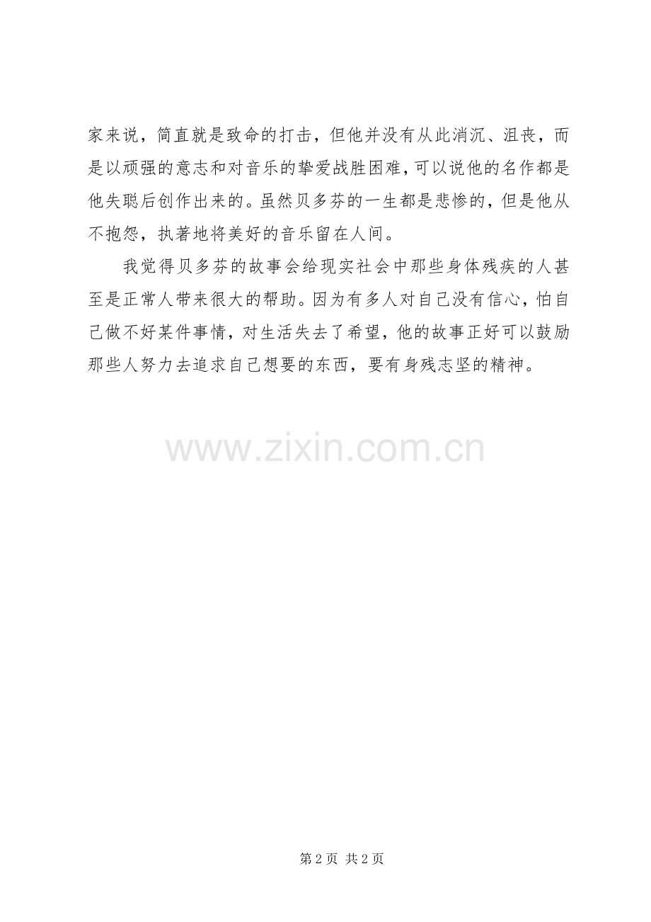 读《100位外国名人改变命运的故事》有感.docx_第2页