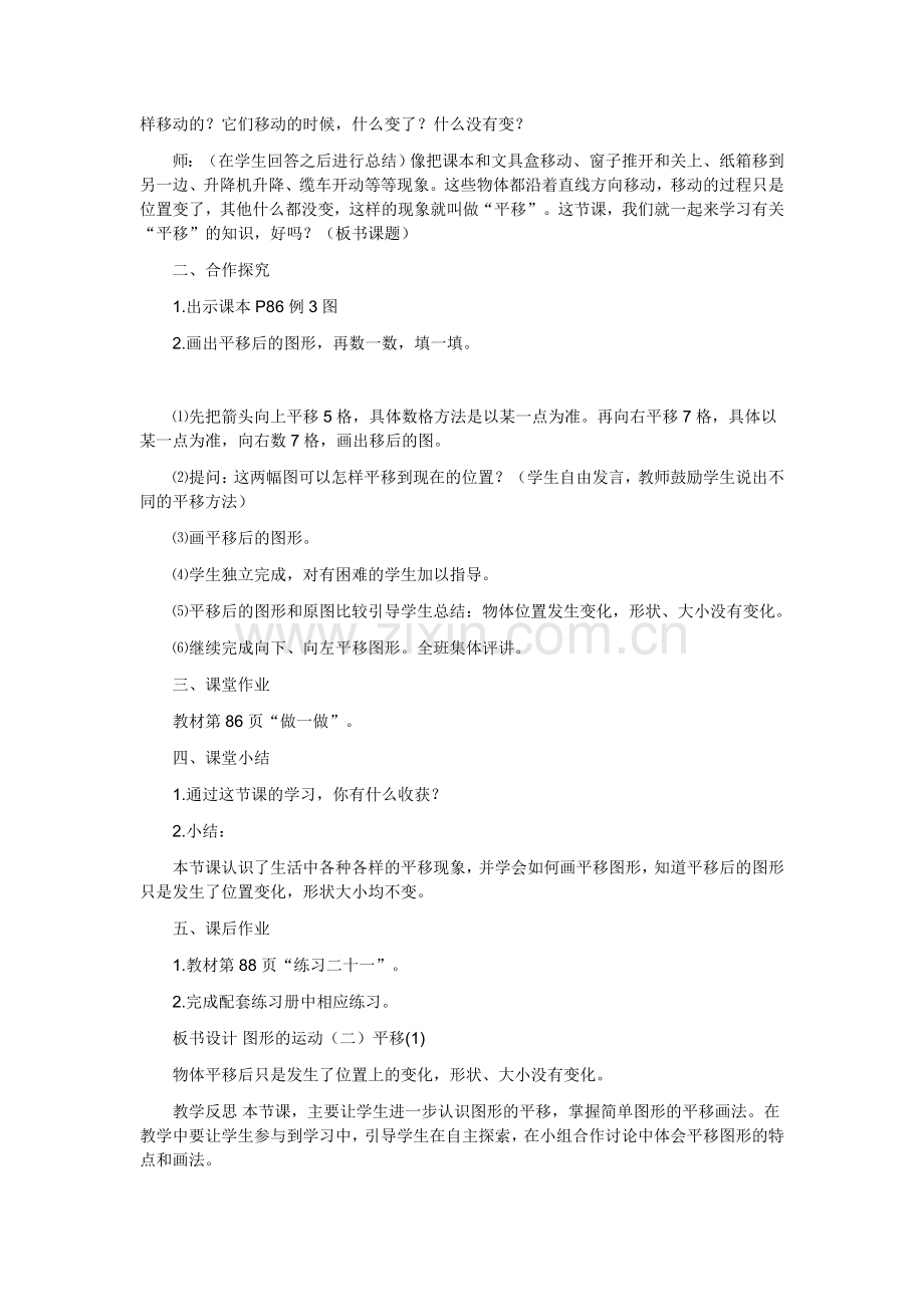 人教2011版小学数学四年级平移(例3)教学设计.docx_第2页