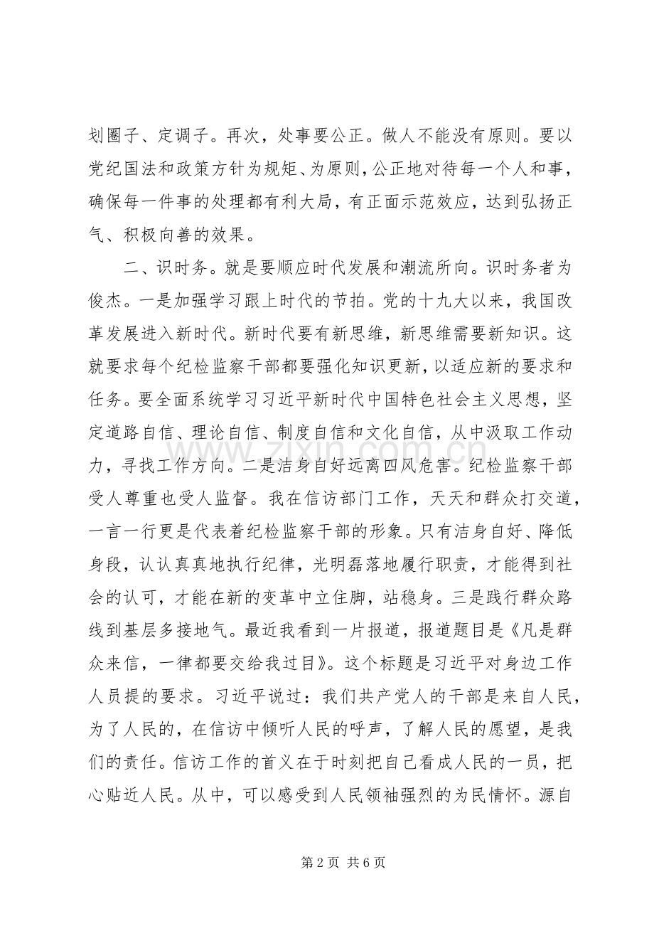党的政治建设研讨发言两篇.docx_第2页