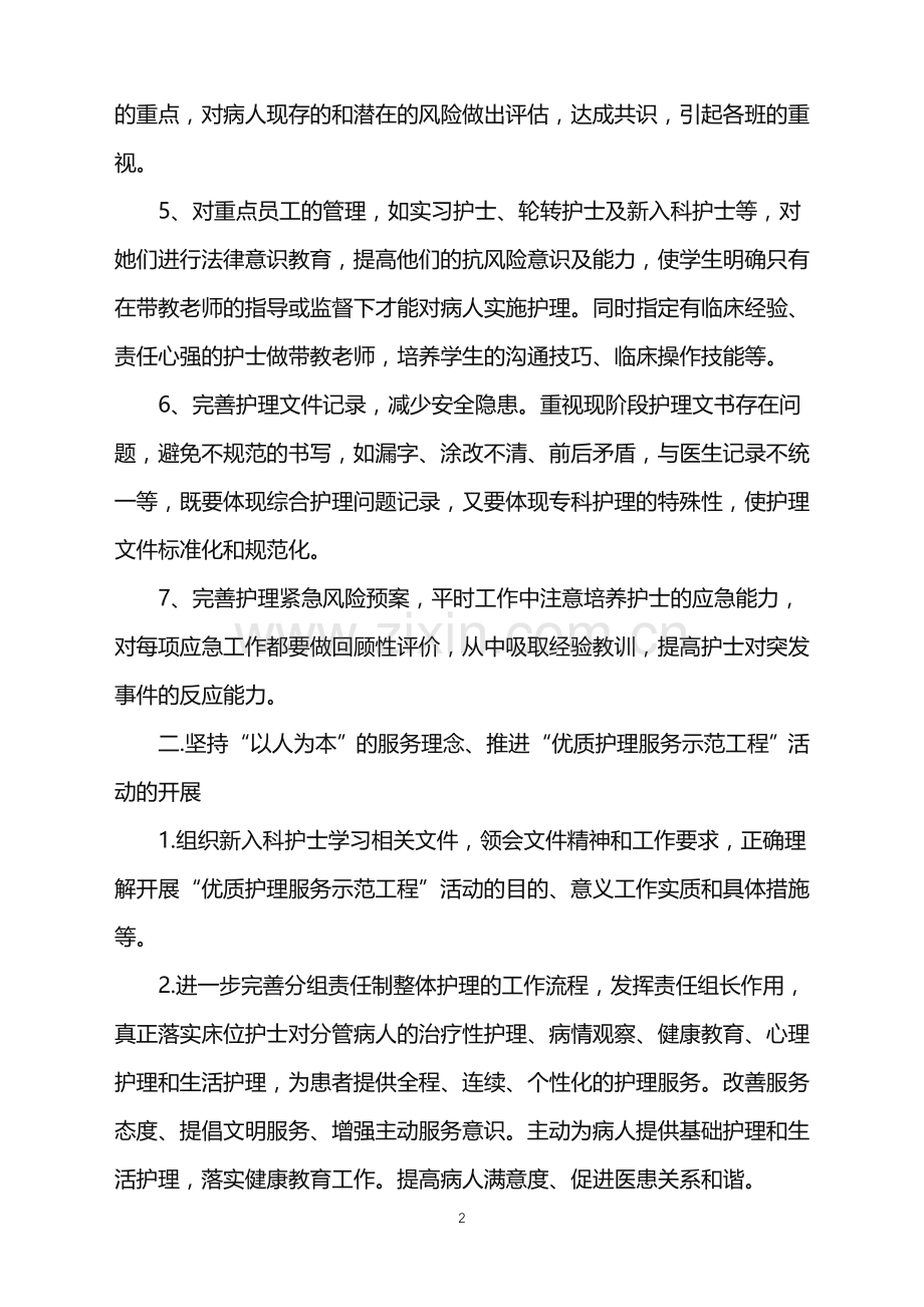 优质护理工作计划合集.doc_第2页
