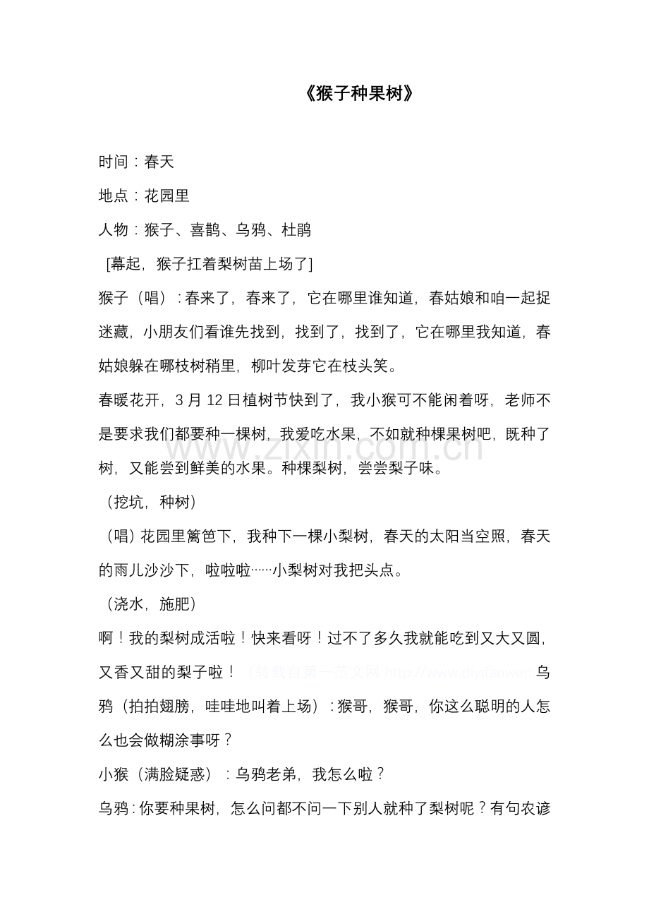 《猴子种果树》.doc_第1页