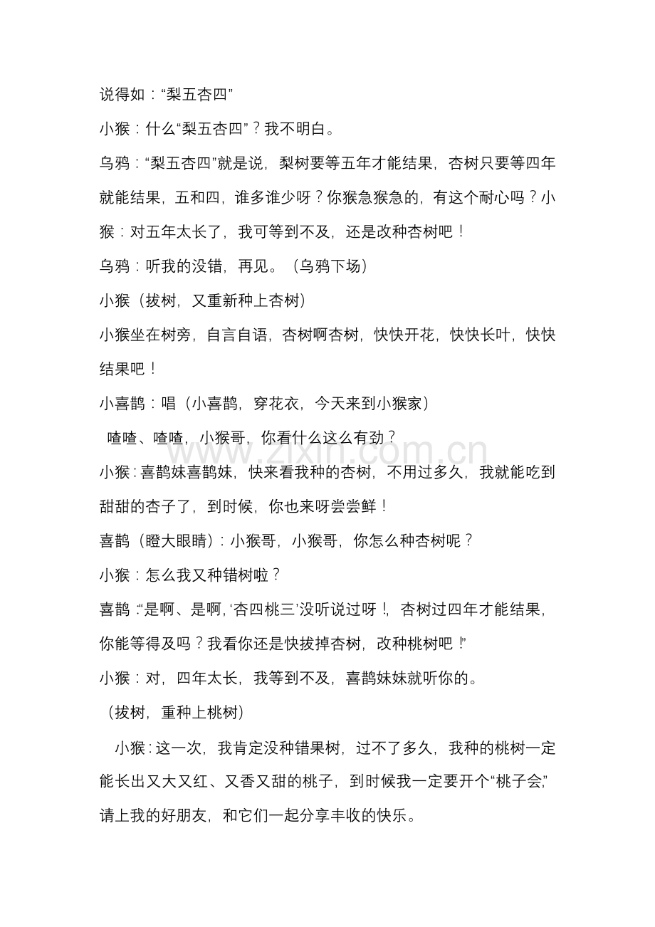 《猴子种果树》.doc_第2页