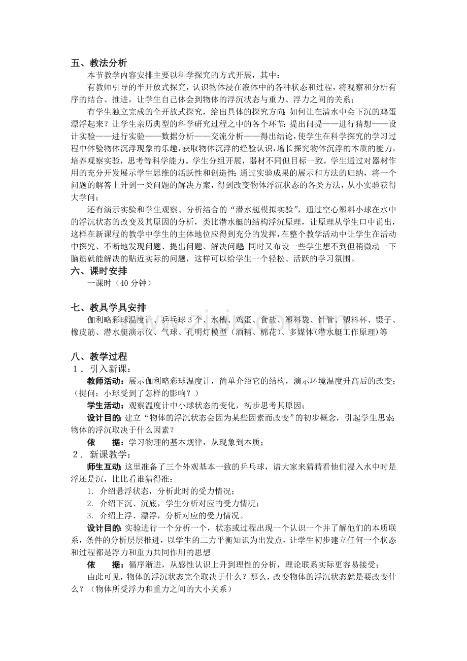 《浮力的应用》预案.doc_第2页