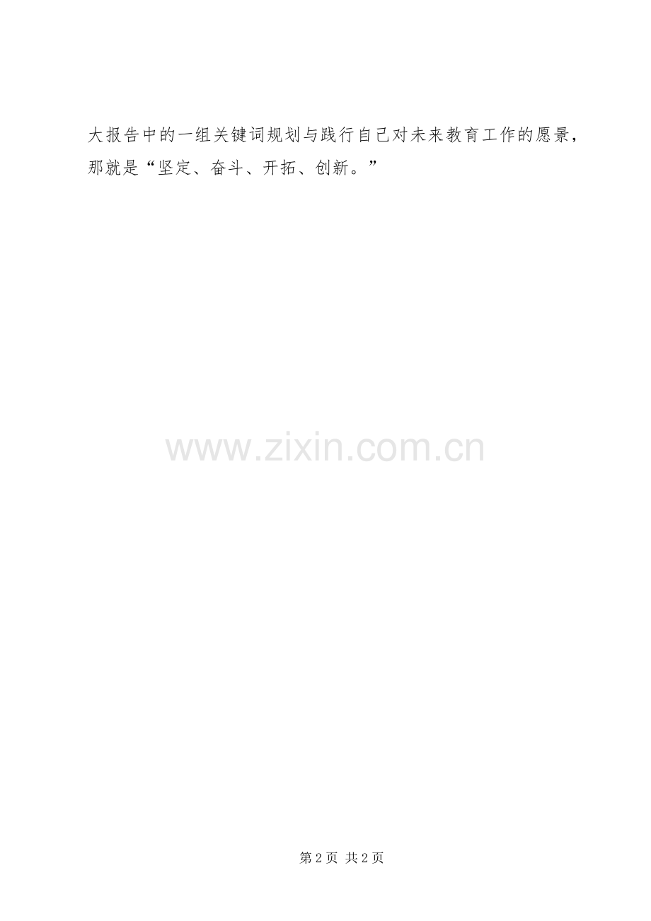 十八大精神研讨会发言稿.docx_第2页