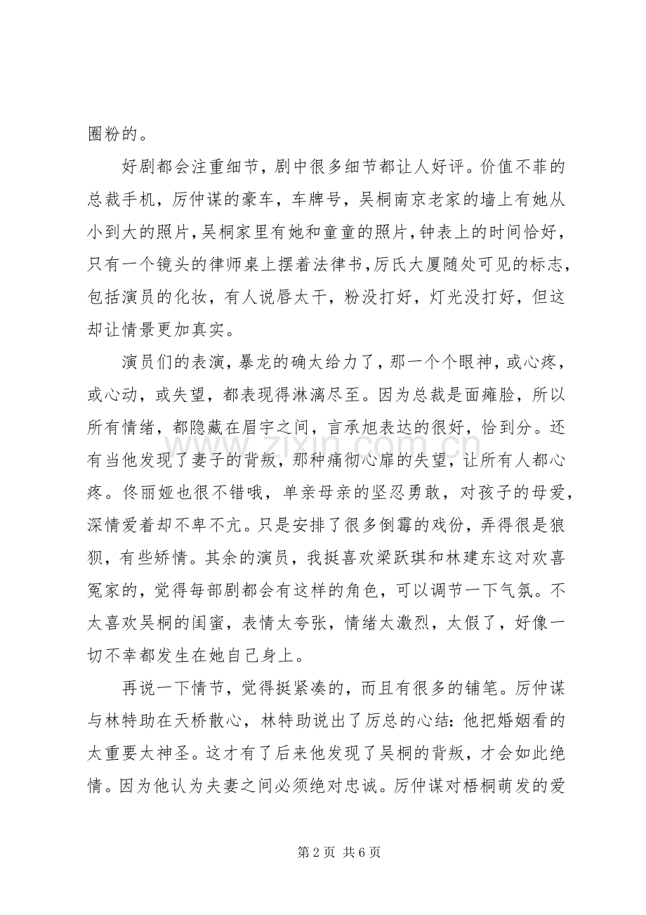 恋恋不忘观后感大全.docx_第2页