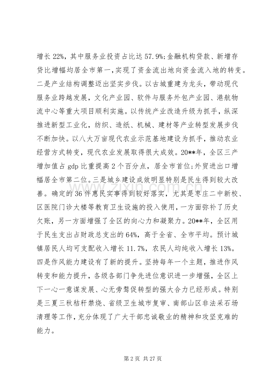 在XX年全区经济工作会议上的讲话.docx_第2页