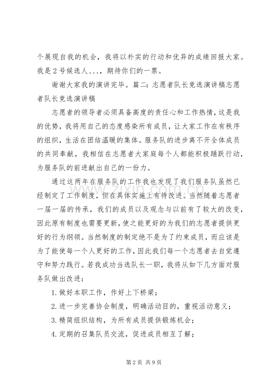 竞选志愿者干事演讲稿.docx_第2页