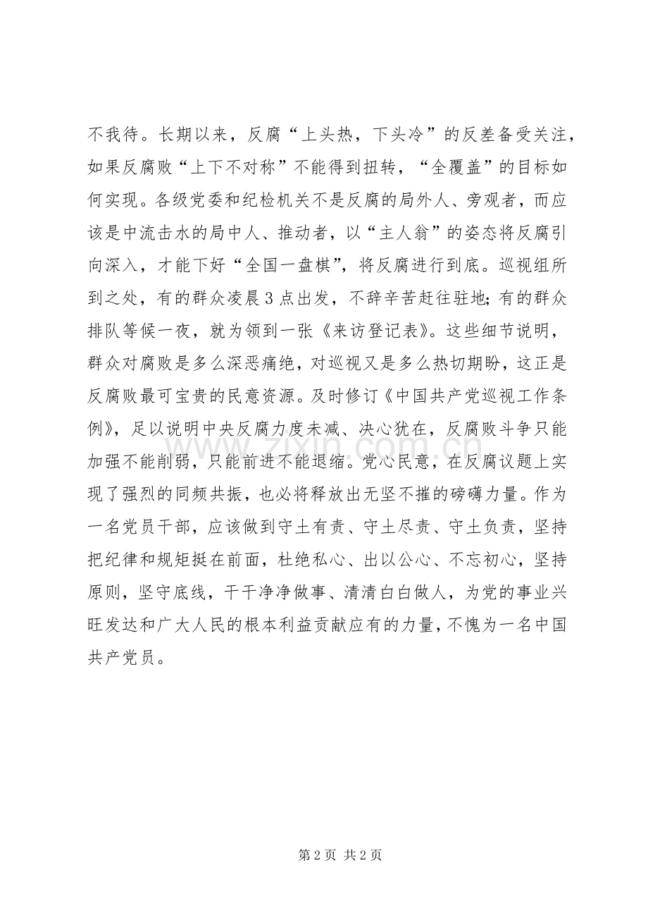 《巡视利剑》心得体会：让问题长悬于利剑之上.docx_第2页