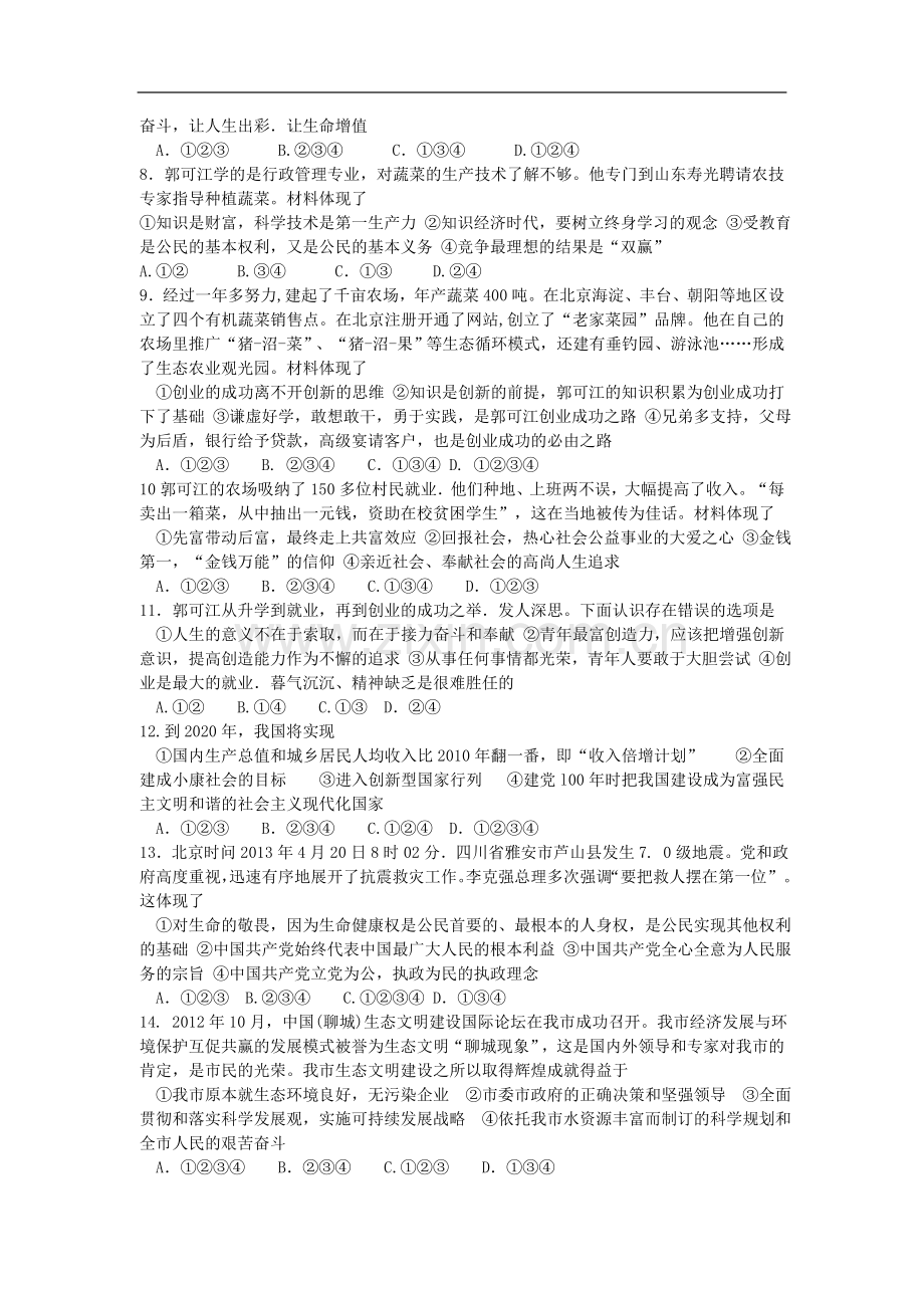山东省聊城市2013年中考政治真题试题.doc_第2页