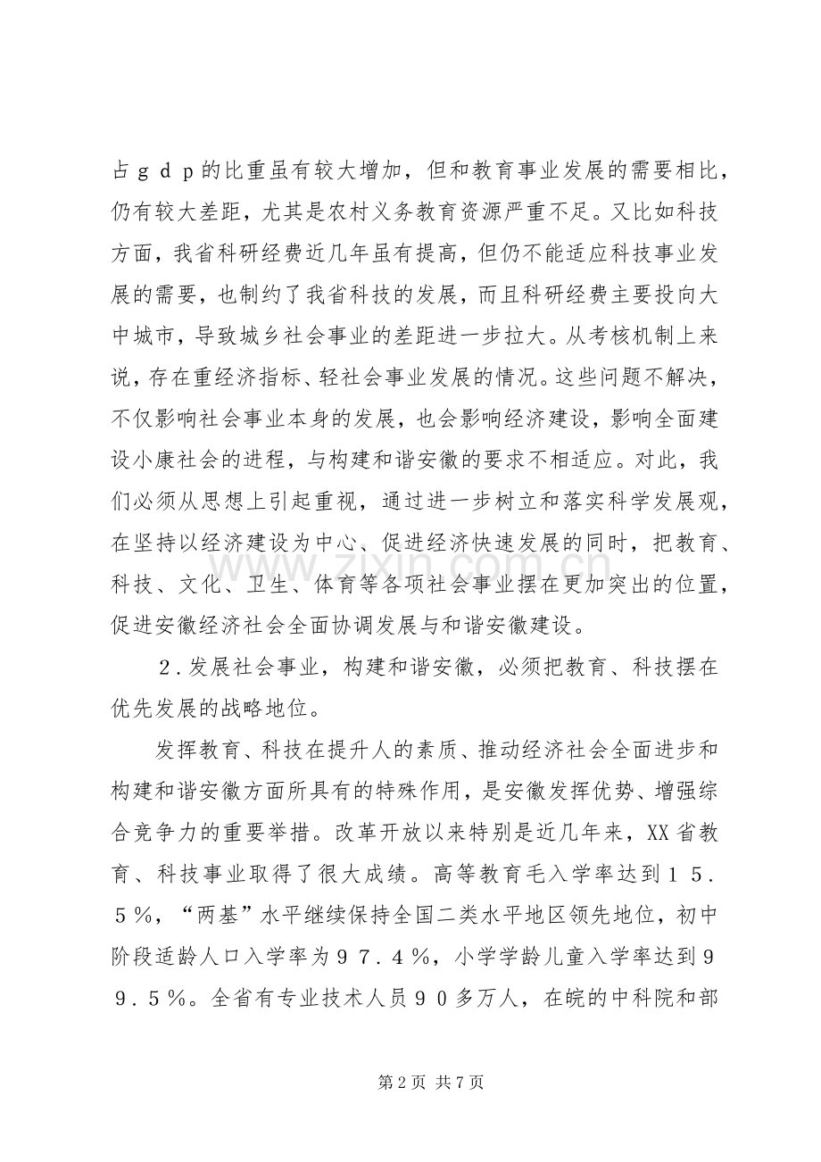 六中全会学习体会（发展社会事业方面）.docx_第2页