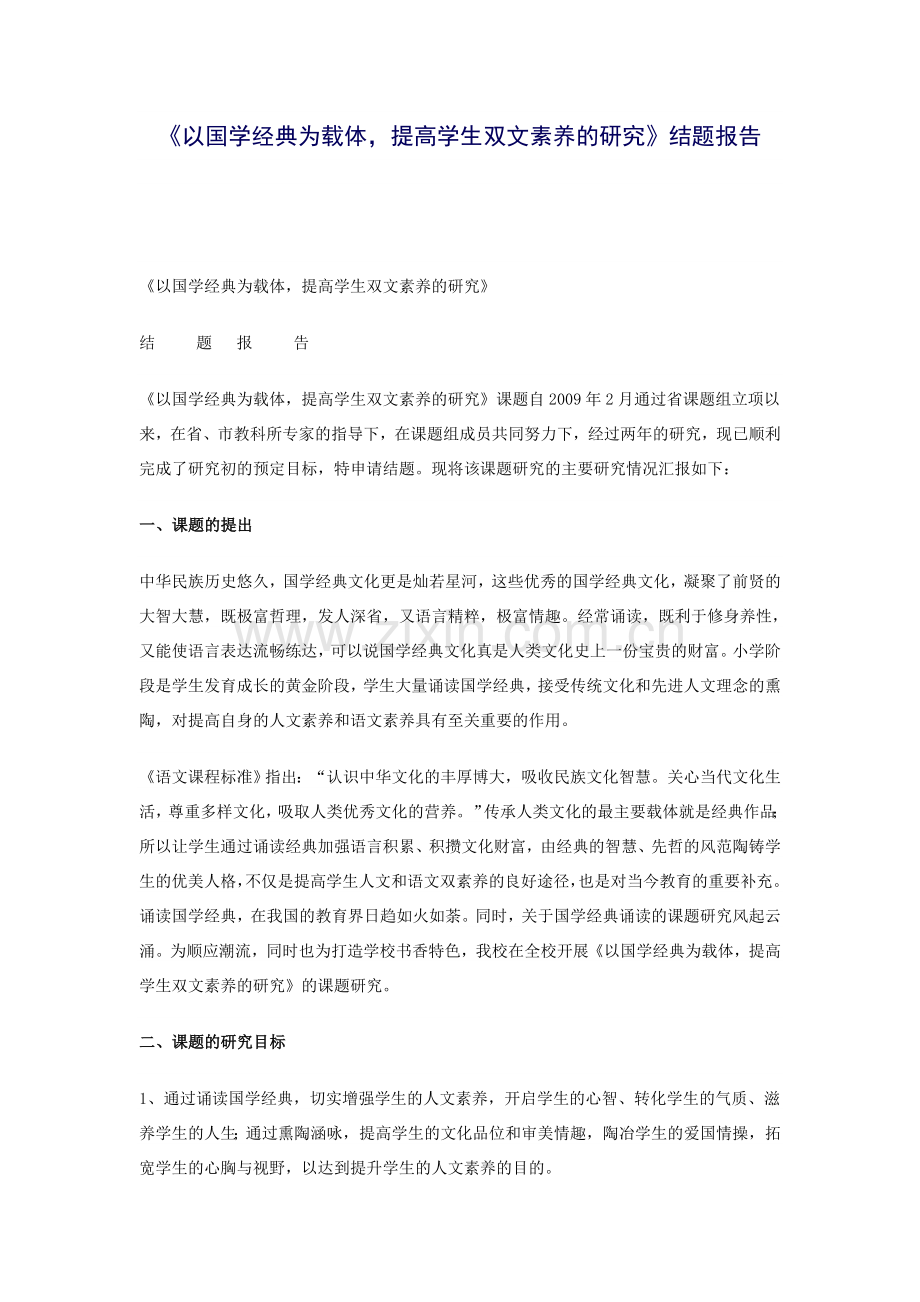 以国学经典为载体.doc_第1页