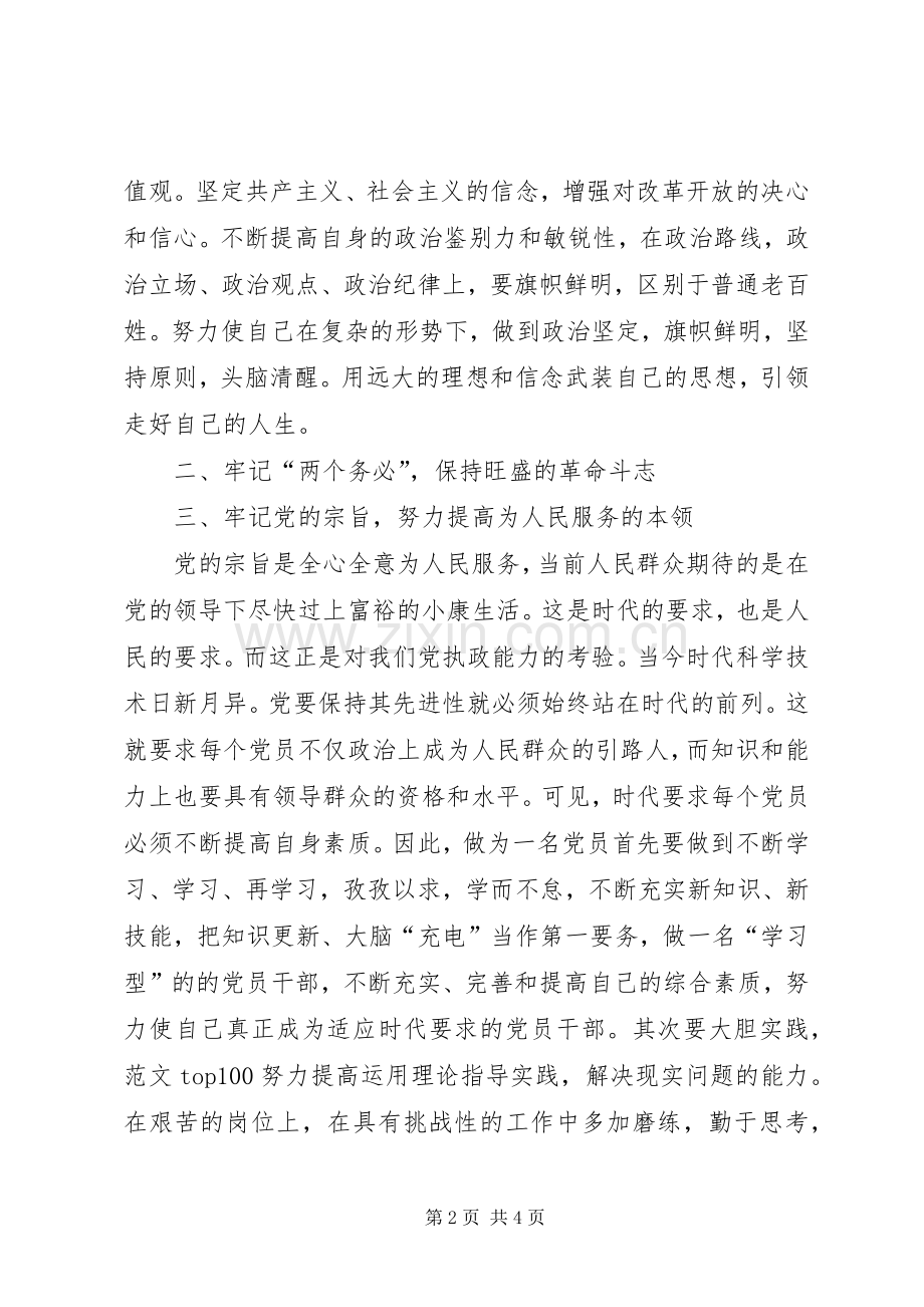 优秀范文：先进性学习心得努力完善提高自身素质用行动展现党的先进性.docx_第2页