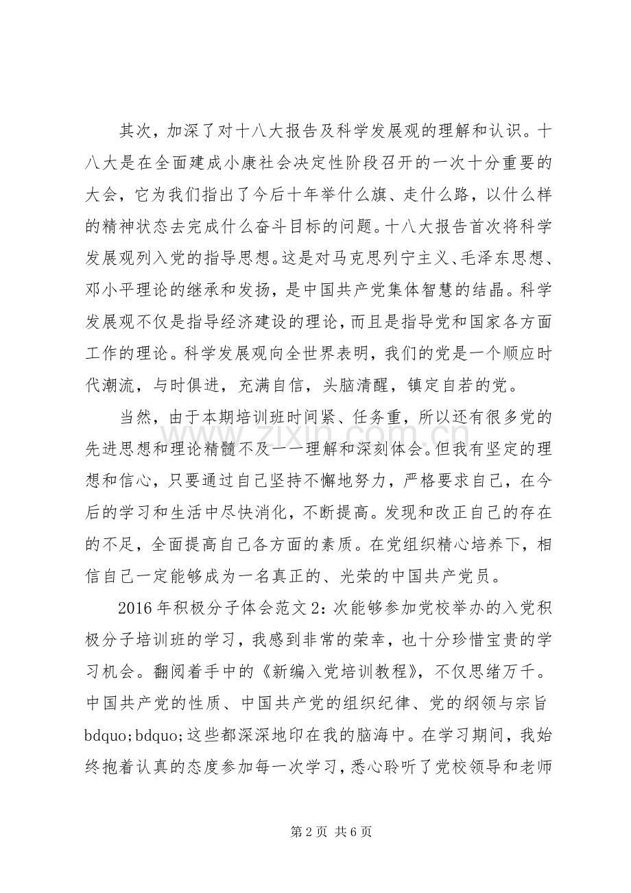 XX年积极分子体会.docx_第2页