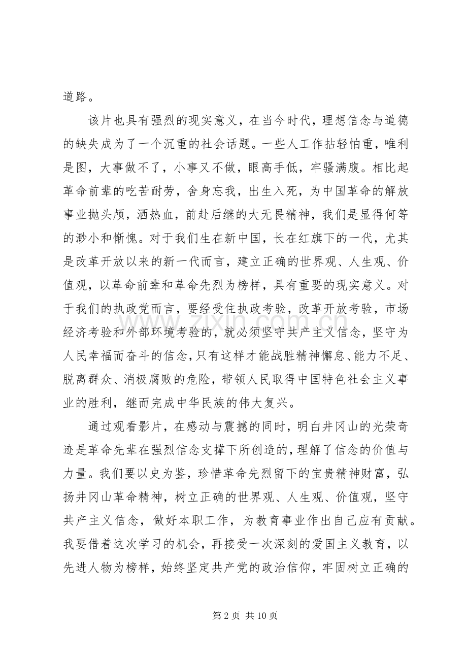 观《永恒的信念》心得体会.docx_第2页