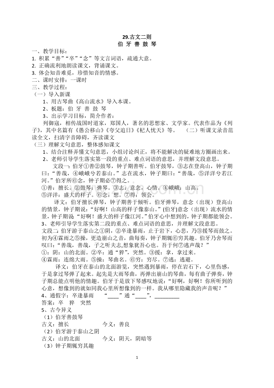 伯-牙-善-鼓-琴.doc_第1页