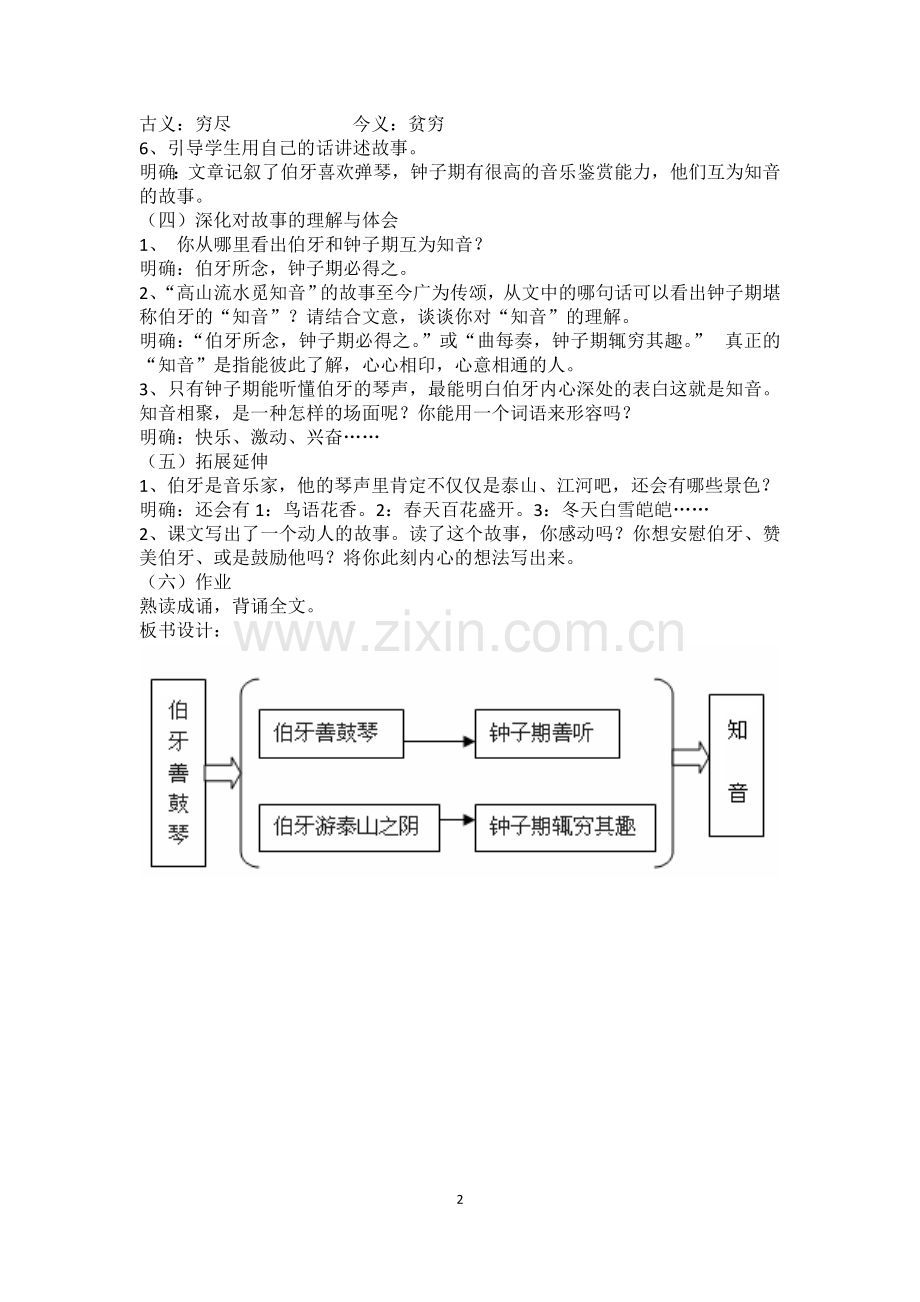 伯-牙-善-鼓-琴.doc_第2页
