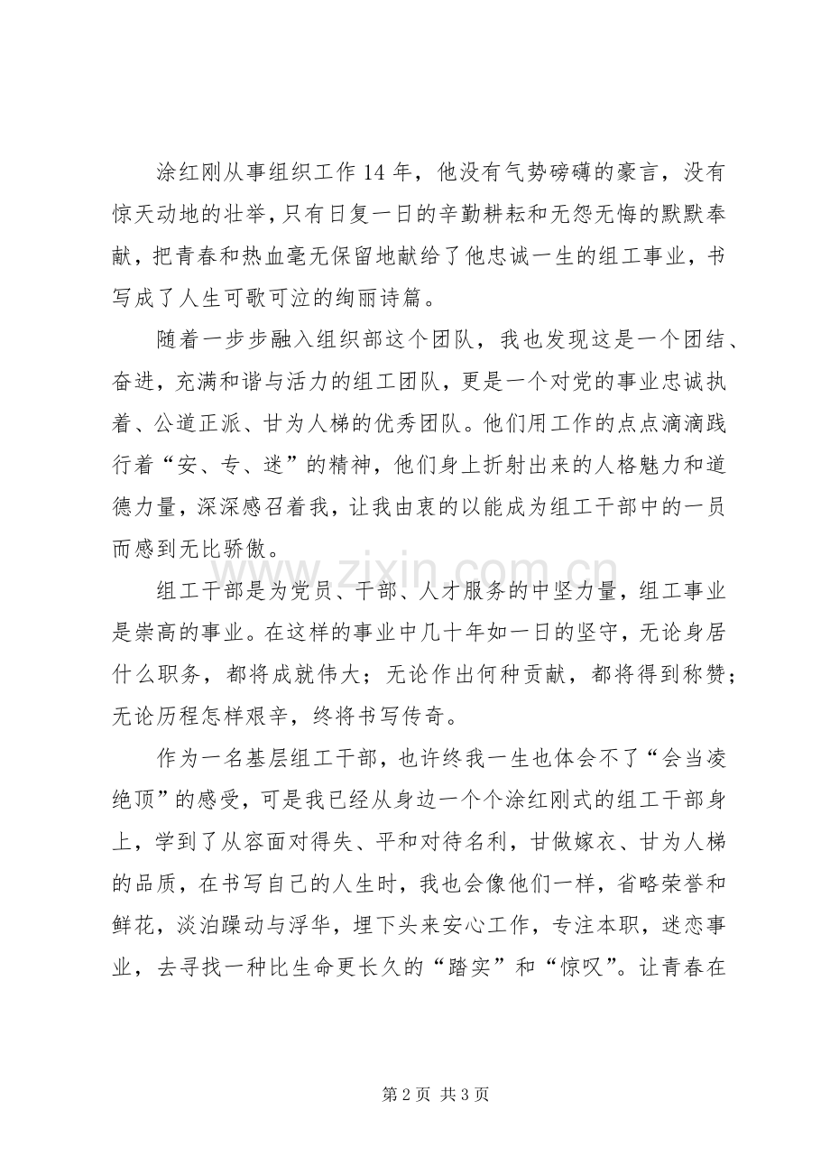 让青春在平凡中闪光：青年组工学习涂红刚五四演讲.docx_第2页