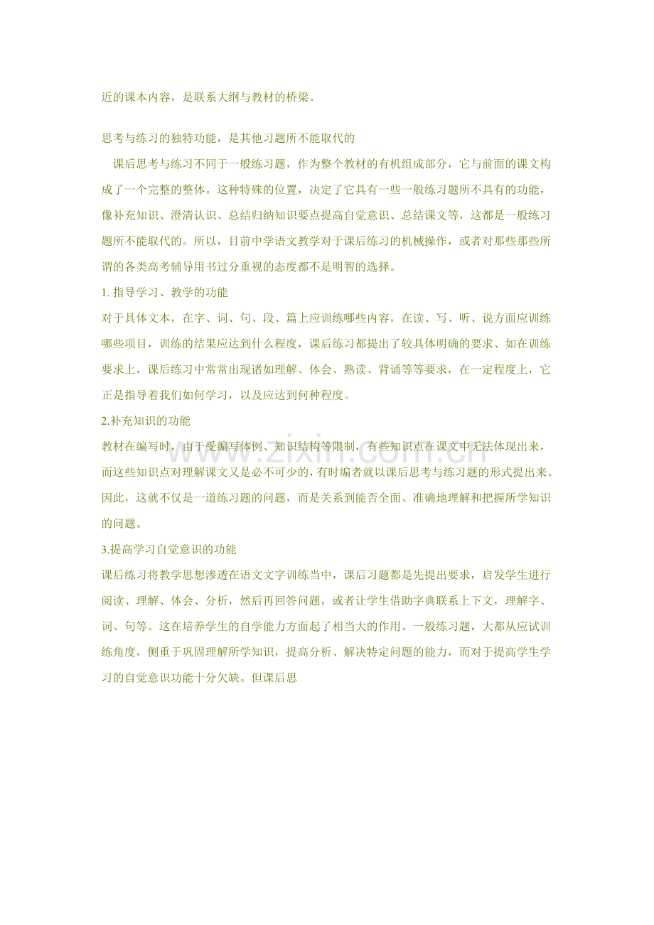 关于现行人教版语文教材课后练习革新初探.doc_第2页