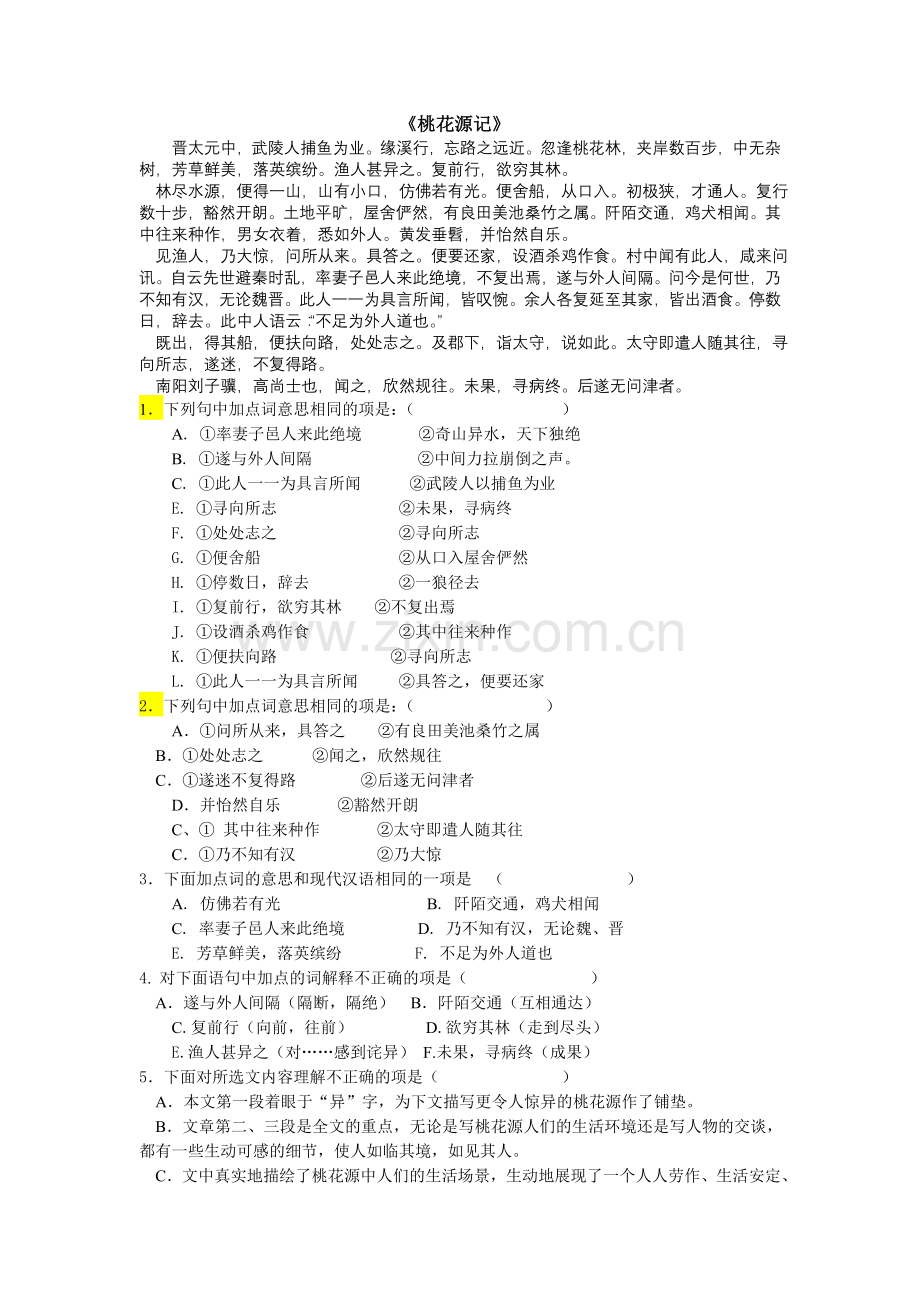 桃花源记.doc_第1页