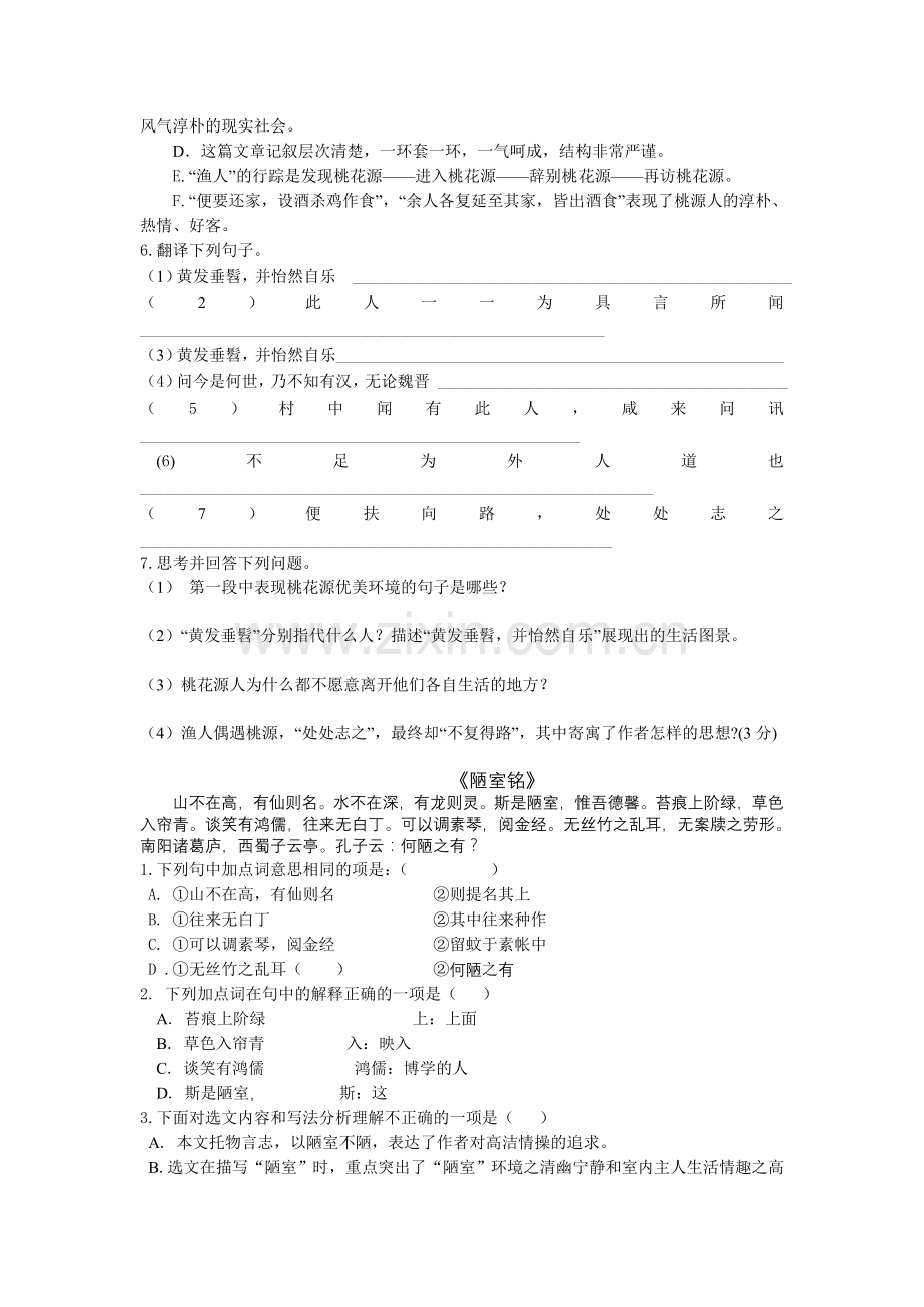 桃花源记.doc_第2页