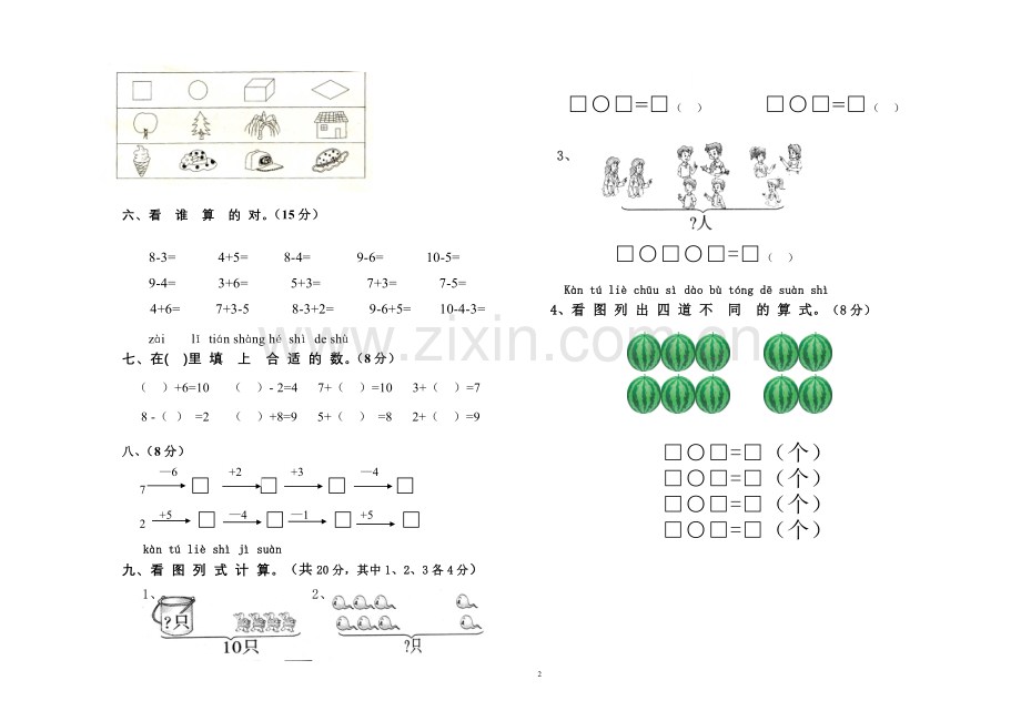 一年级数学-人教版-第二次月考试卷.doc_第2页