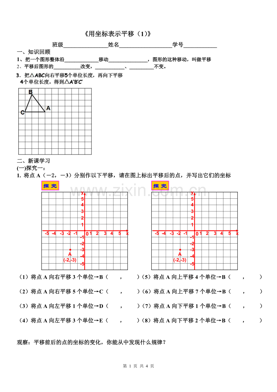 坐标平移.doc_第1页