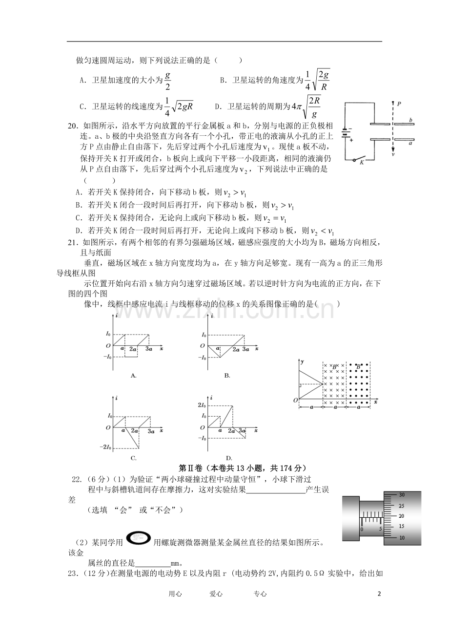 甘肃省河西五市部分普通高中高三物理第二次联合新人教版.doc_第2页