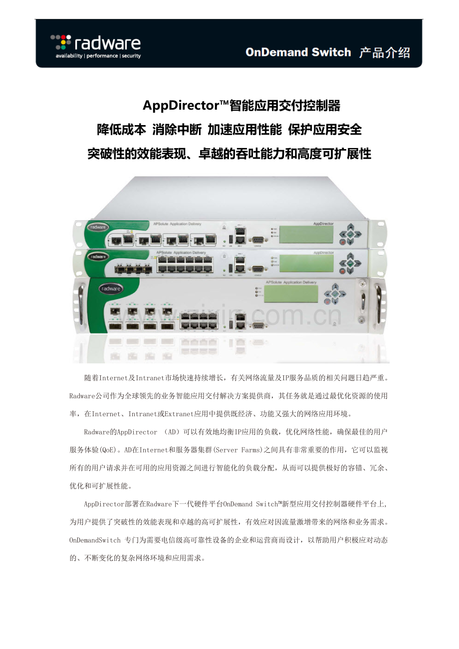 AppDirector2016-双电源负载均衡产品介绍.doc_第1页