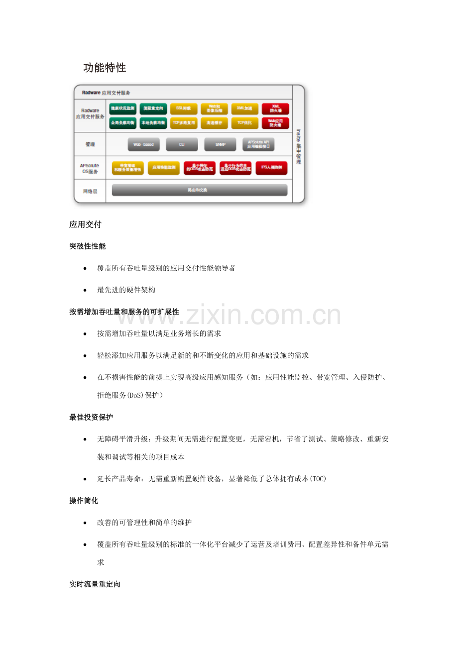 AppDirector2016-双电源负载均衡产品介绍.doc_第2页