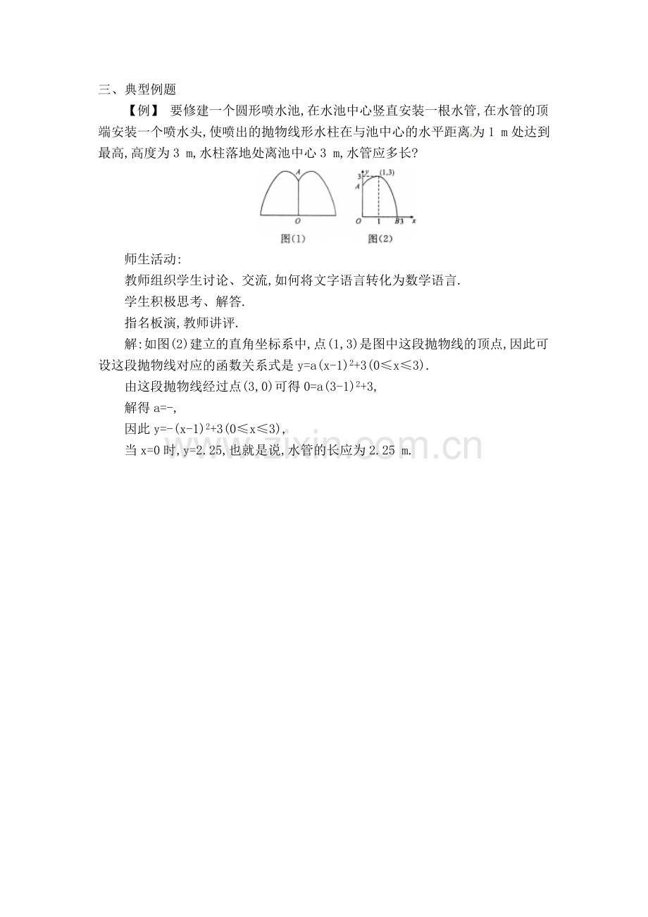 三、典型例题.doc_第1页