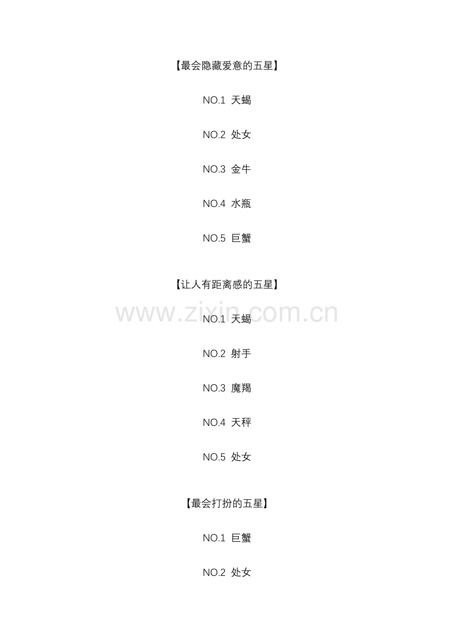 十二星座密码.doc_第1页