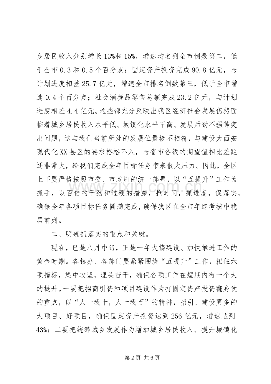 区五提升专项大会发言.docx_第2页