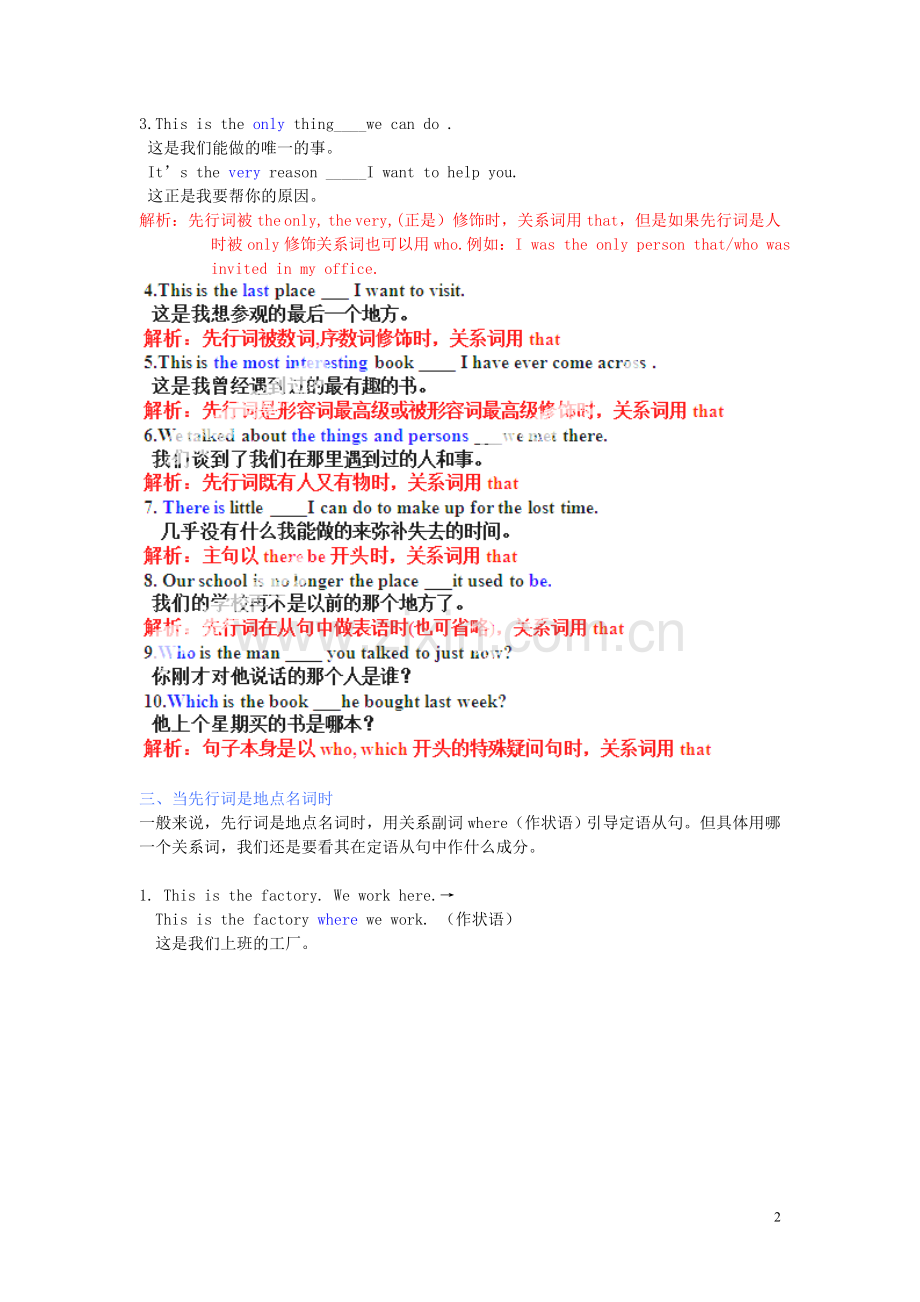 (直击高考)2013高考英语-语法重难点系列-专题09-定语从句的难点和考点.doc_第2页