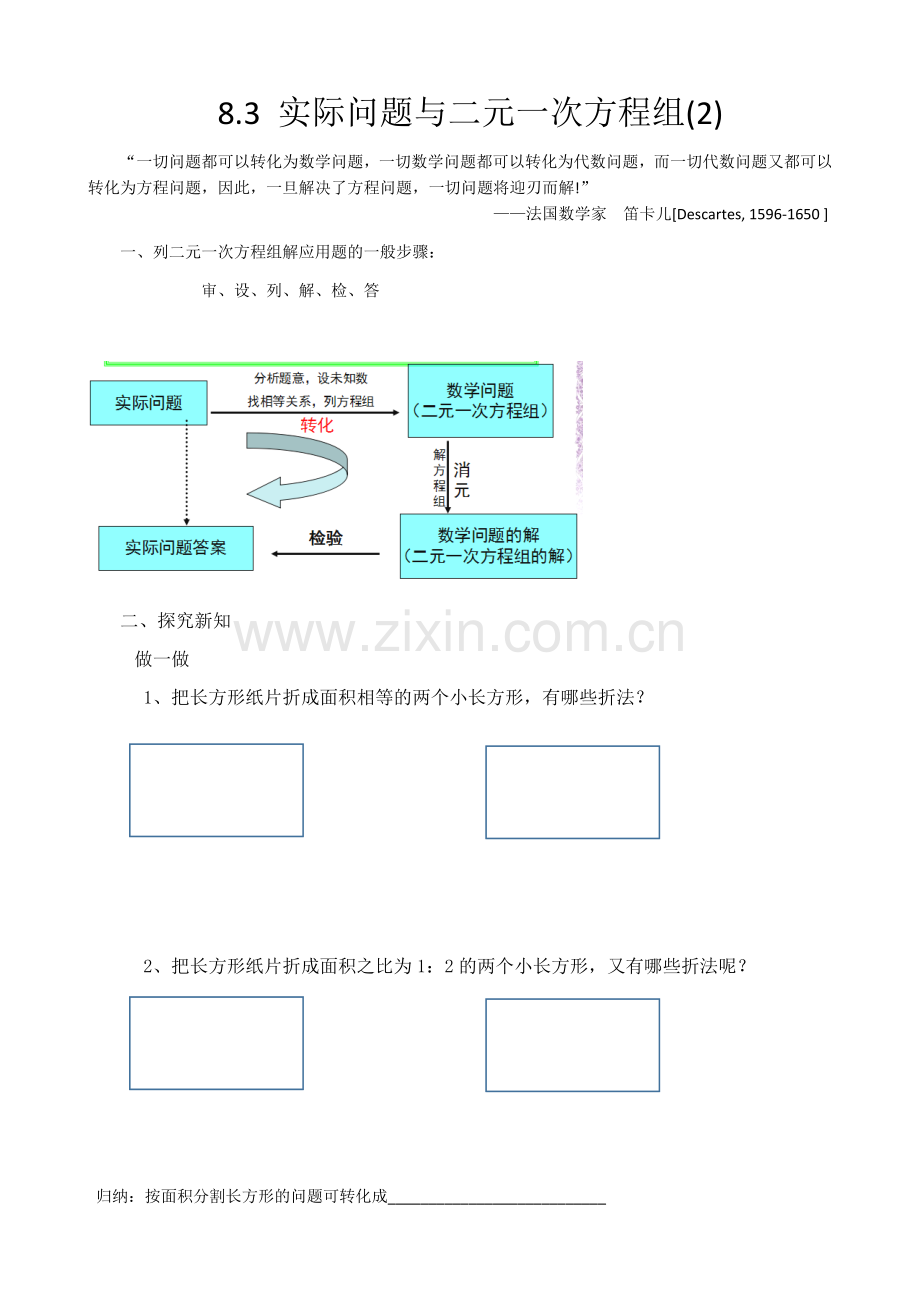 探究2农作物常量问题课堂练习.docx_第1页