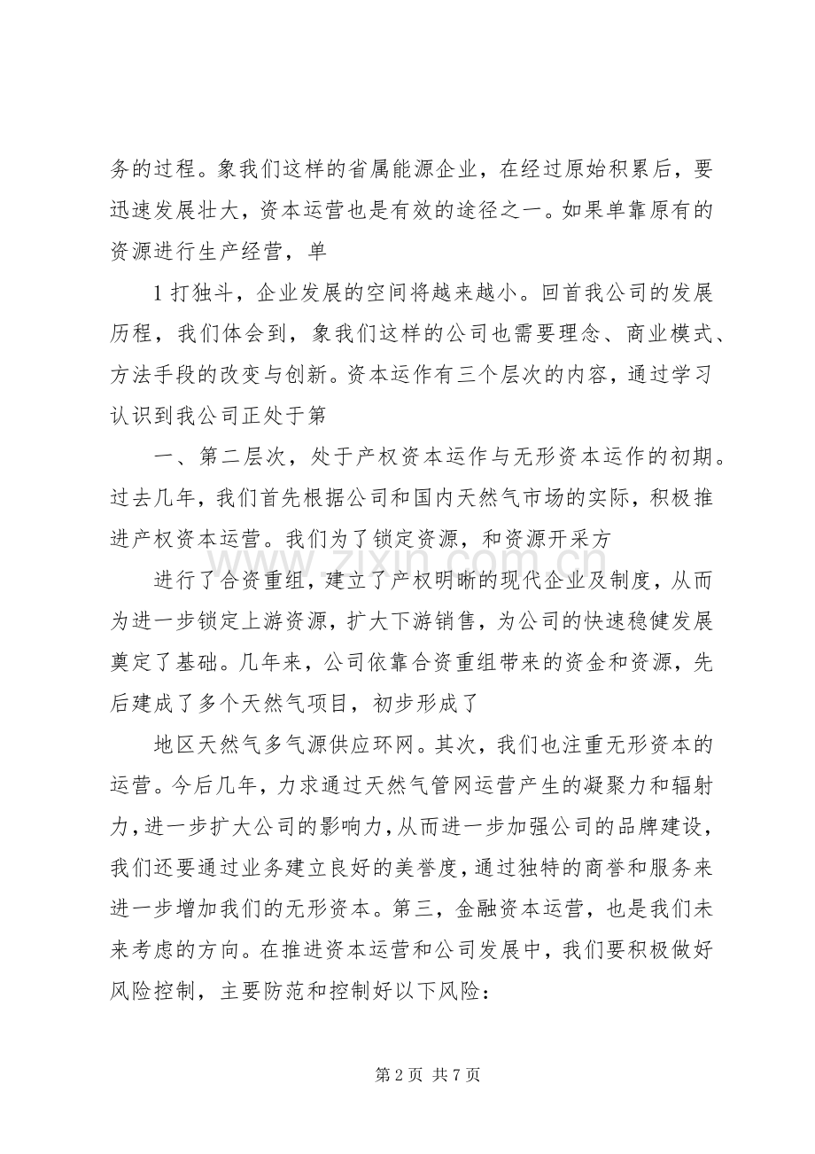 风险创业投资与企业发展学习心得体会.docx_第2页