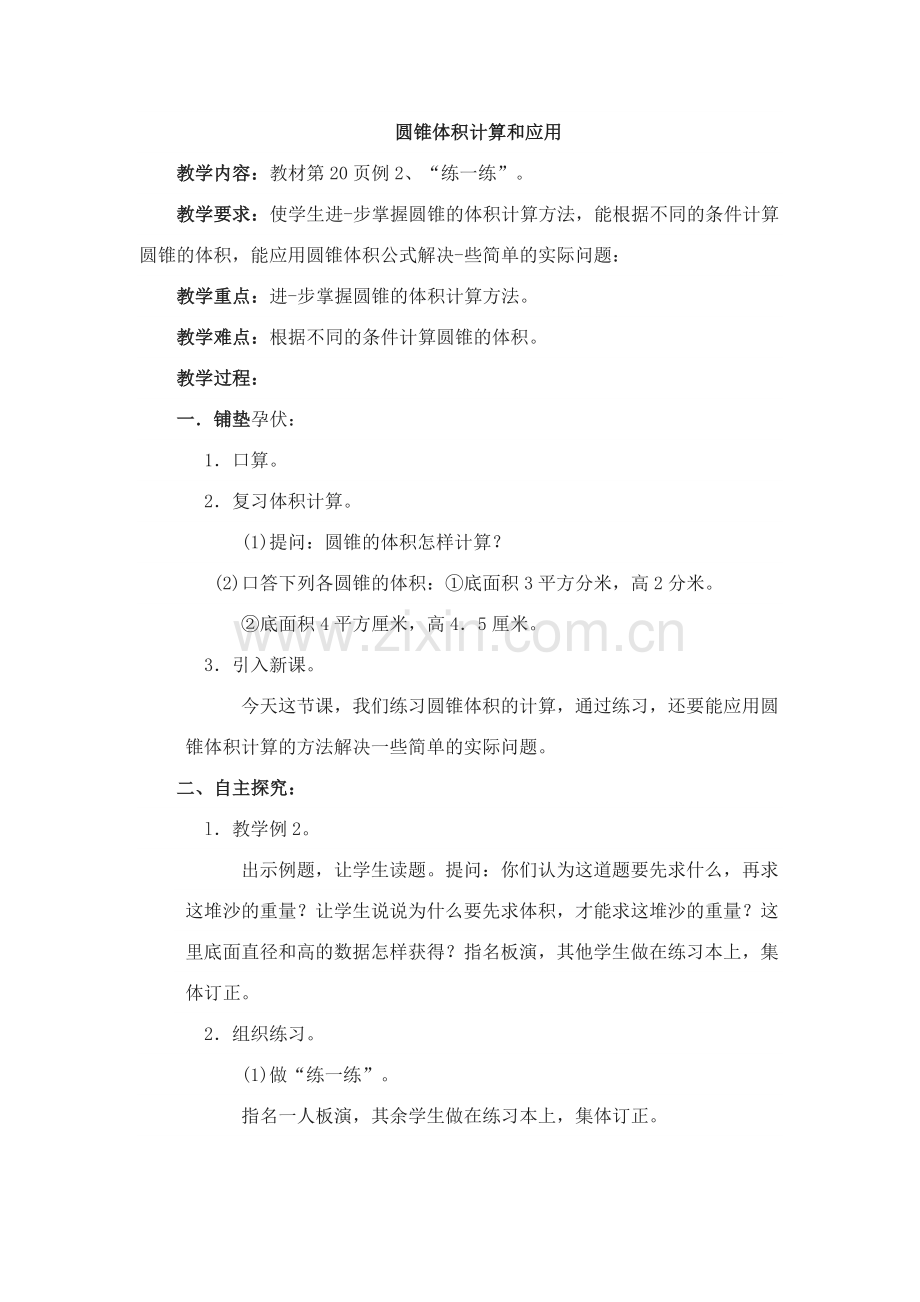 圆锥体积计算和应用.doc_第1页