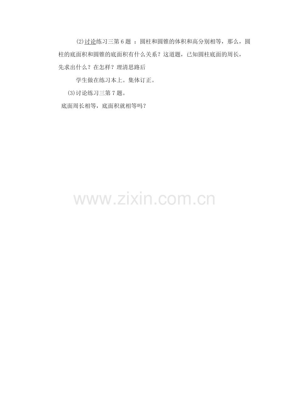 圆锥体积计算和应用.doc_第2页