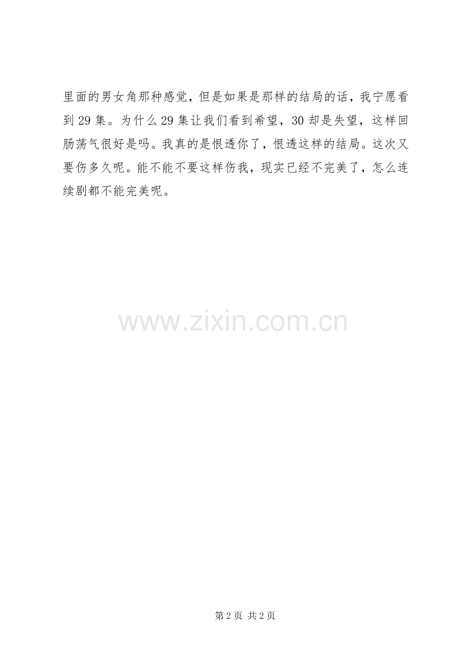 《千山暮雪》的观后感.docx_第2页