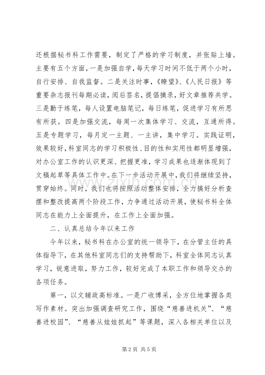 四加强两提升半年工作讲评会发言稿.docx_第2页