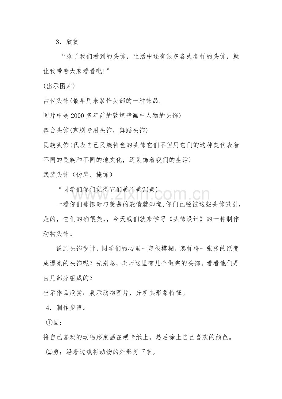 人美版小学二年级美术下册《头饰设计》教案.doc_第2页