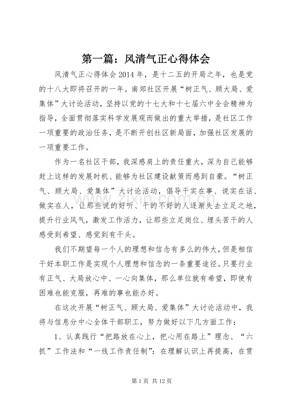 第一篇：风清气正心得体会.docx_第1页