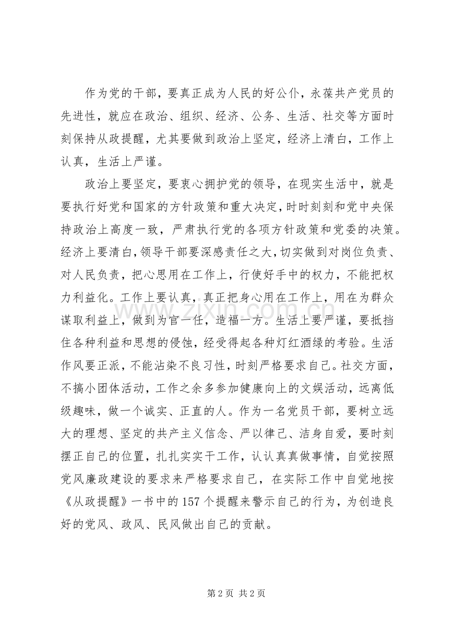 读《从政提醒》有感.docx_第2页