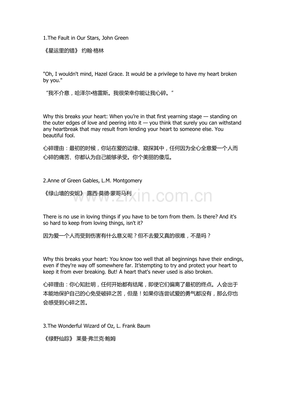 心碎是什么感觉？世界名著告诉你.docx_第1页