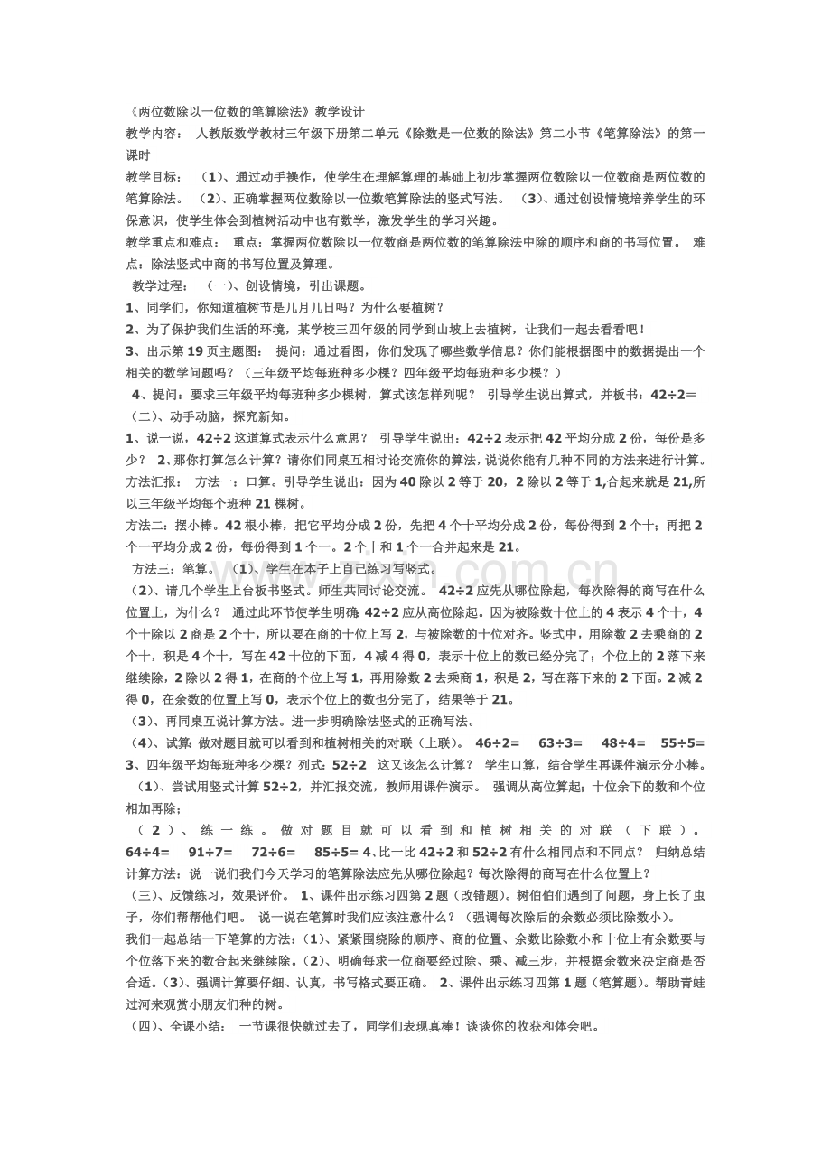 人教小学数学三年级两位数除以一位数的笔算除法-(2).docx_第1页