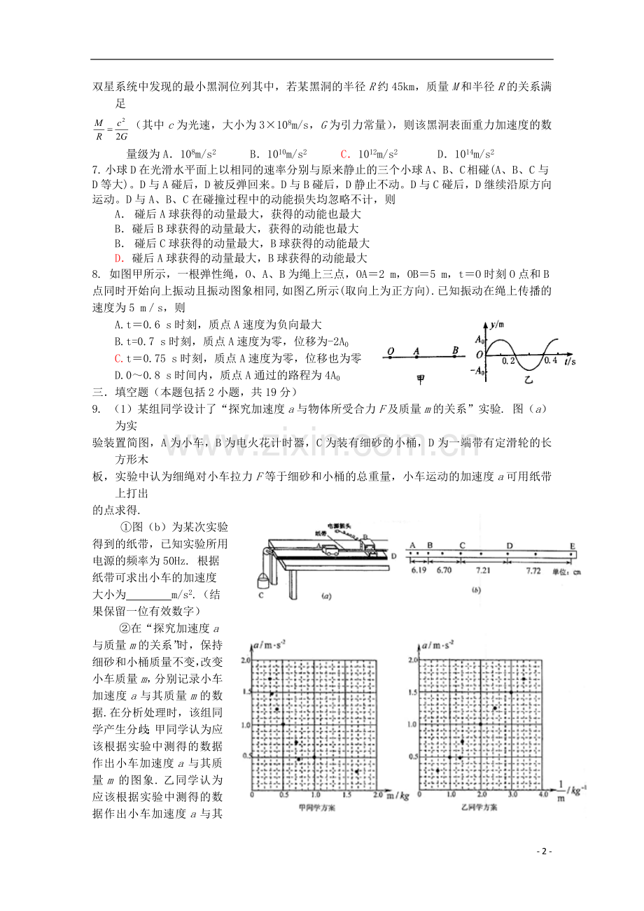 四川省乐山市2013年高考物理-仿真试题七.doc_第2页