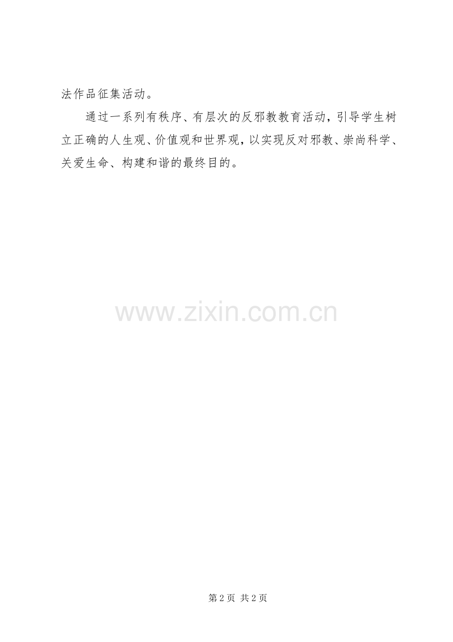 米涂遇邪知返记观后感.docx_第2页