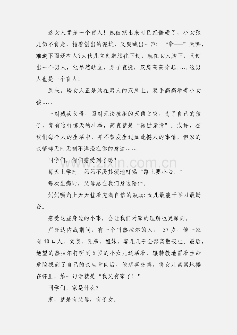 中学生国旗下的讲话_爱我们幸福的家护我们伟大的国.docx_第2页