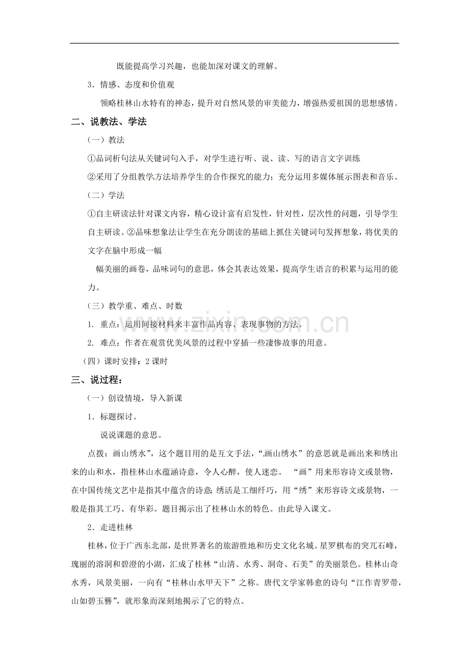 《画山绣水-》说课稿(苏教).docx_第2页