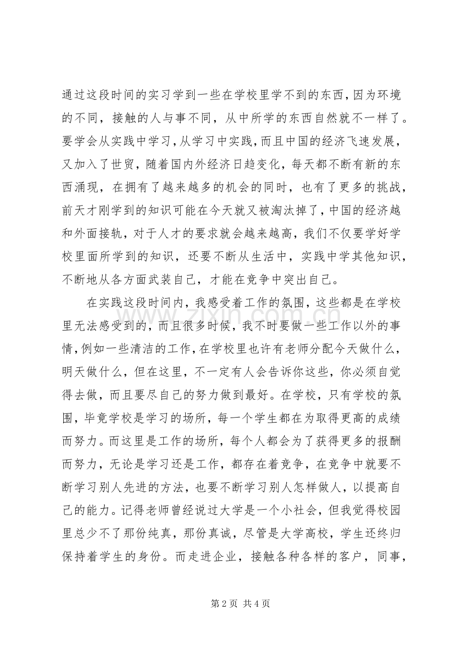 勤工俭学的心得范文.docx_第2页
